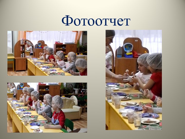 Презентация по познавательно-исследовательской деятельности "Шоколадный интерес"