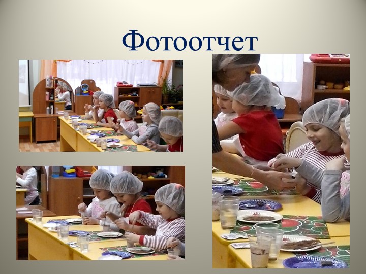 Презентация по познавательно-исследовательской деятельности "Шоколадный интерес"