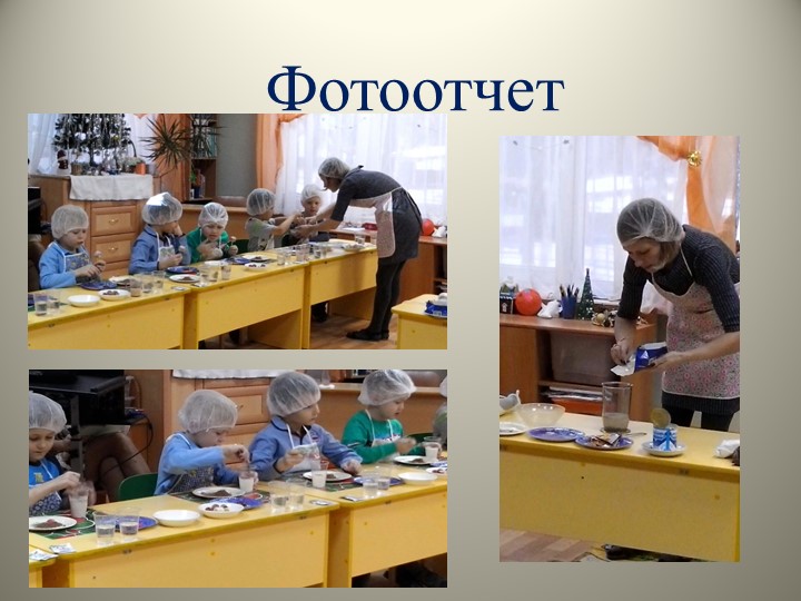 Презентация по познавательно-исследовательской деятельности "Шоколадный интерес"