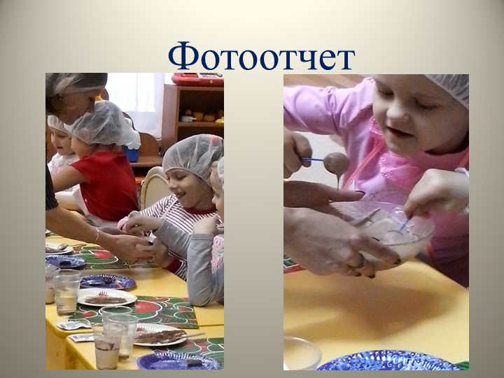 Презентация по познавательно-исследовательской деятельности "Шоколадный интерес"