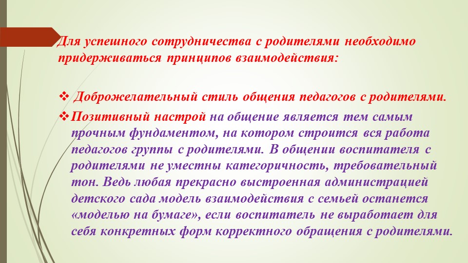 Взаимодействие с семьей в условиях ФГОС ДО