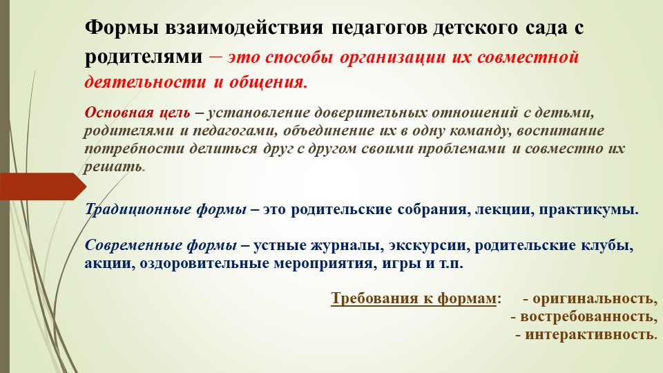 Взаимодействие с семьей в условиях ФГОС ДО