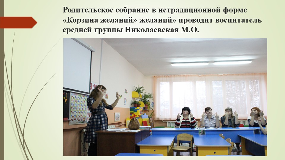 Взаимодействие с семьей в условиях ФГОС ДО