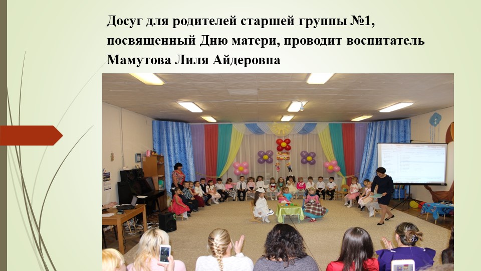 Взаимодействие с семьей в условиях ФГОС ДО