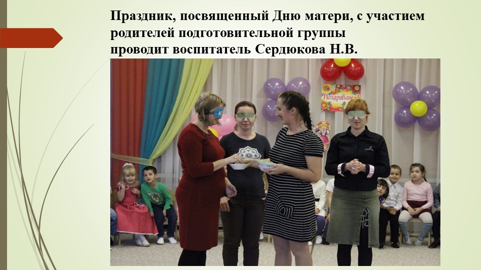 Взаимодействие с семьей в условиях ФГОС ДО