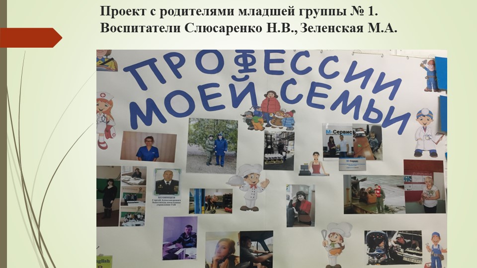 Взаимодействие с семьей в условиях ФГОС ДО