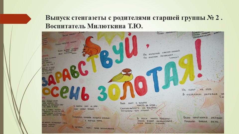 Взаимодействие с семьей в условиях ФГОС ДО