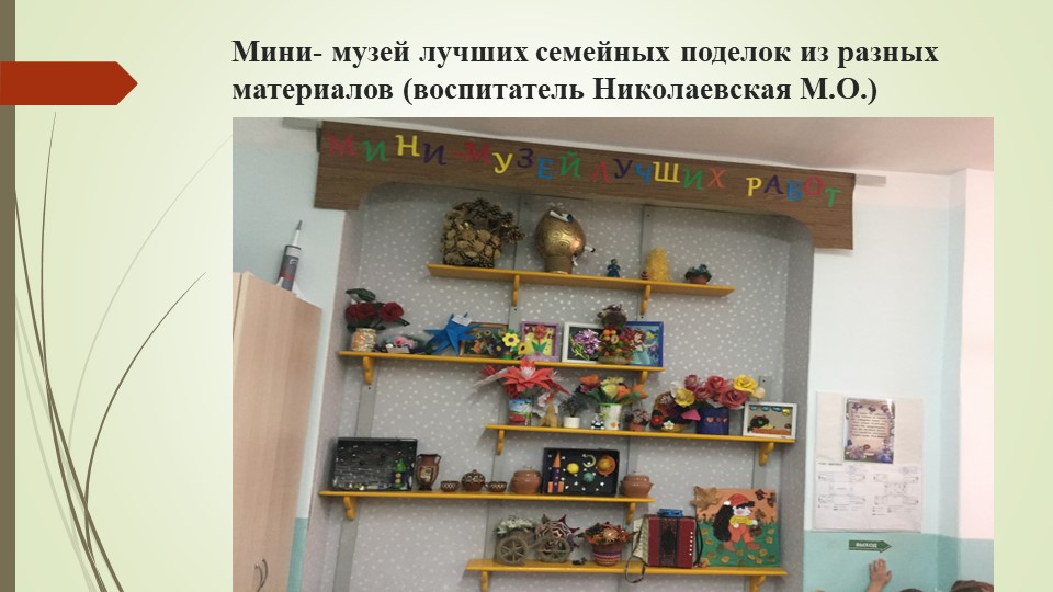 Взаимодействие с семьей в условиях ФГОС ДО