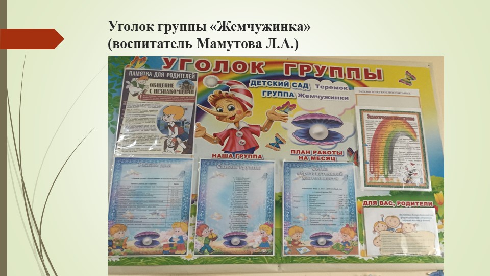 Взаимодействие с семьей в условиях ФГОС ДО