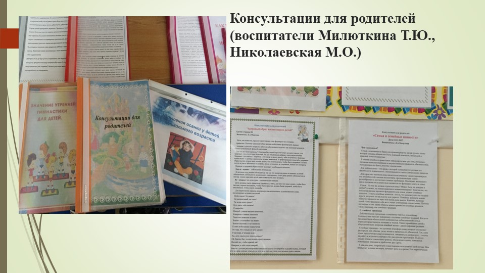 Взаимодействие с семьей в условиях ФГОС ДО