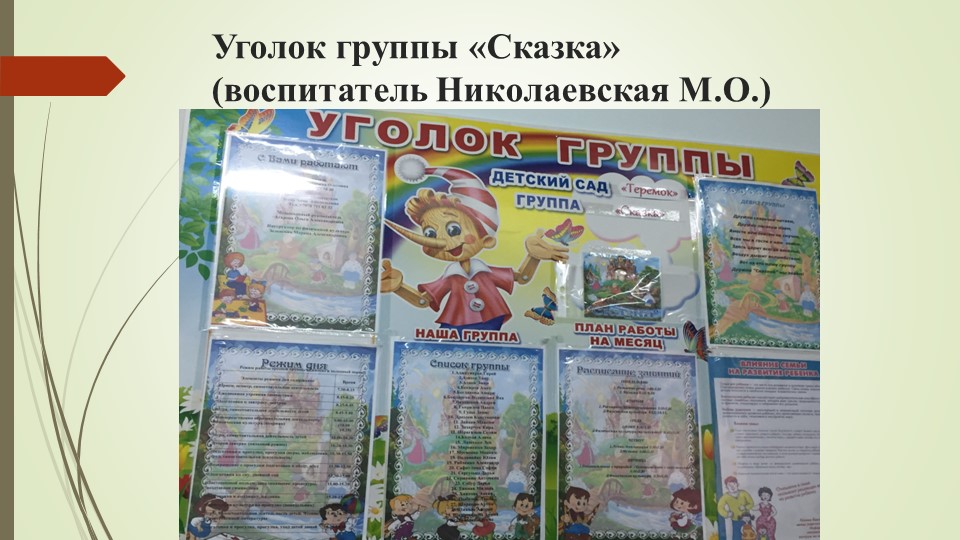 Взаимодействие с семьей в условиях ФГОС ДО