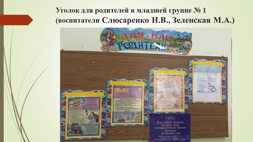 Взаимодействие с семьей в условиях ФГОС ДО