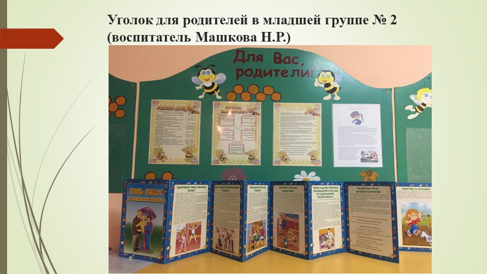 Взаимодействие с семьей в условиях ФГОС ДО