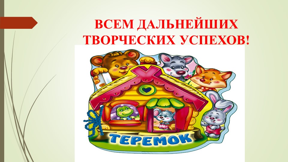 Взаимодействие с семьей в условиях ФГОС ДО