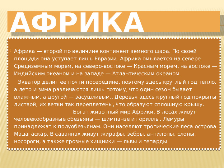 Презентация по познавательному развитию на тему "Животные Африки" (старший дошкольный возраст)