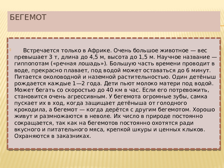 Презентация по познавательному развитию на тему "Животные Африки" (старший дошкольный возраст)