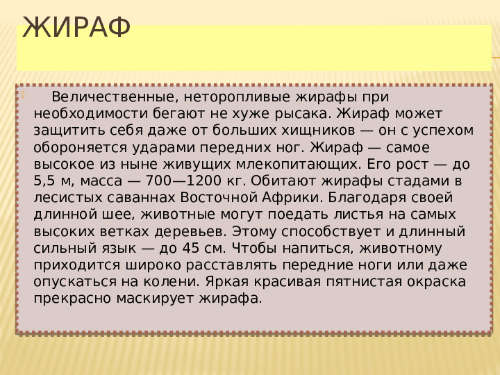 Презентация по познавательному развитию на тему "Животные Африки" (старший дошкольный возраст)