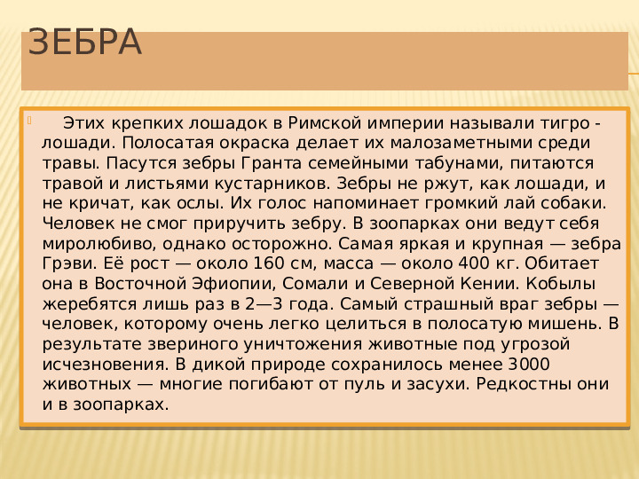 Презентация по познавательному развитию на тему "Животные Африки" (старший дошкольный возраст)