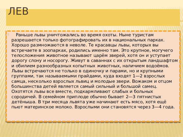 Презентация по познавательному развитию на тему "Животные Африки" (старший дошкольный возраст)