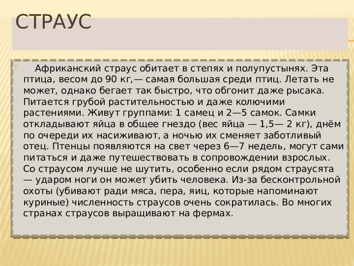 Презентация по познавательному развитию на тему "Животные Африки" (старший дошкольный возраст)
