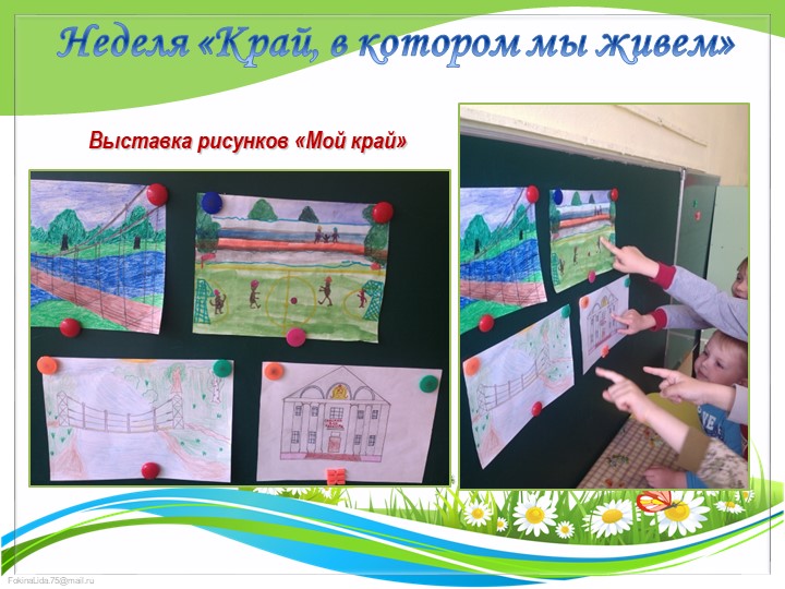 Презентация "Отчет о летней работе в подготовительной группе"