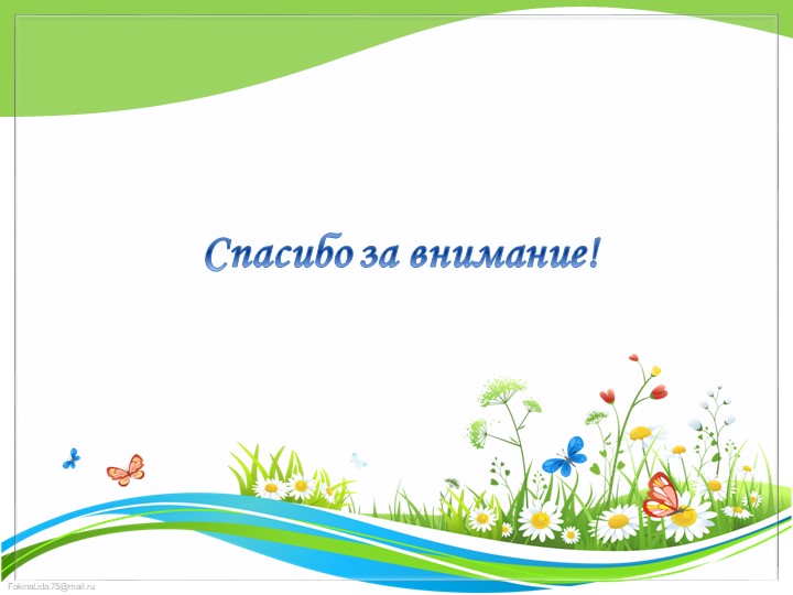 Презентация "Отчет о летней работе в подготовительной группе"