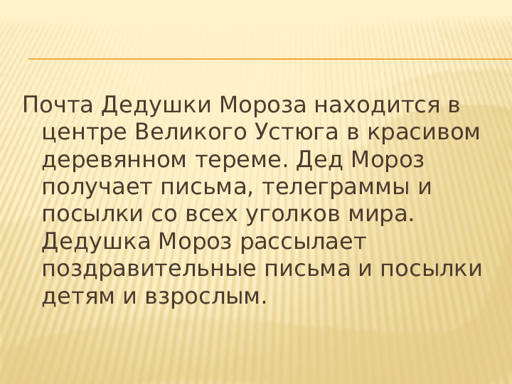 Презентация для дошкольников "В гости к Дедушке Морозу"