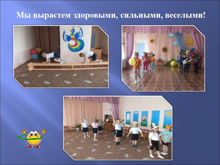 Презентация по физическому развитию на тему "Веселая физкультура"