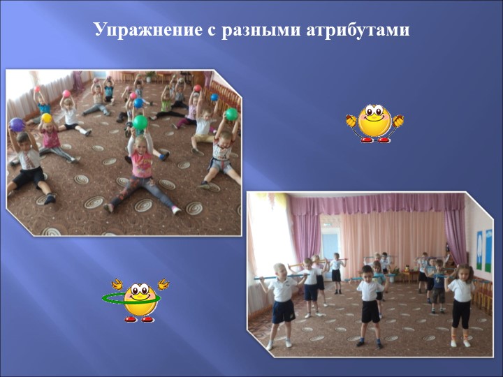 Презентация по физическому развитию на тему "Веселая физкультура"