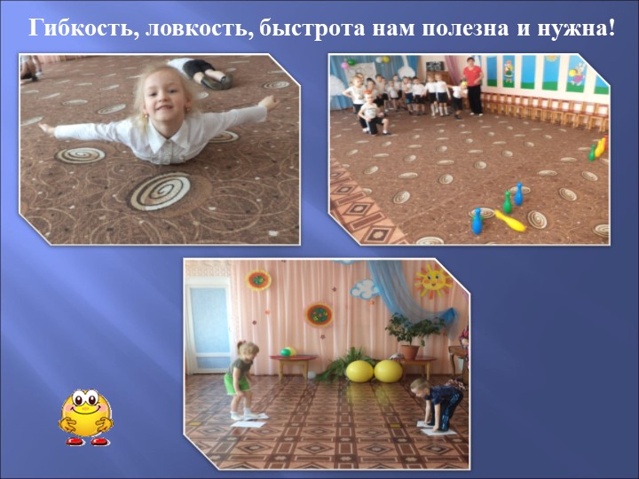Презентация по физическому развитию на тему "Веселая физкультура"