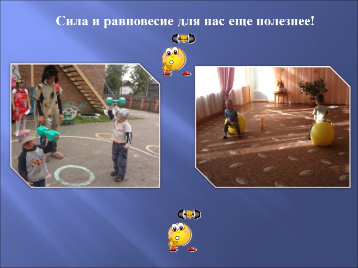 Презентация по физическому развитию на тему "Веселая физкультура"