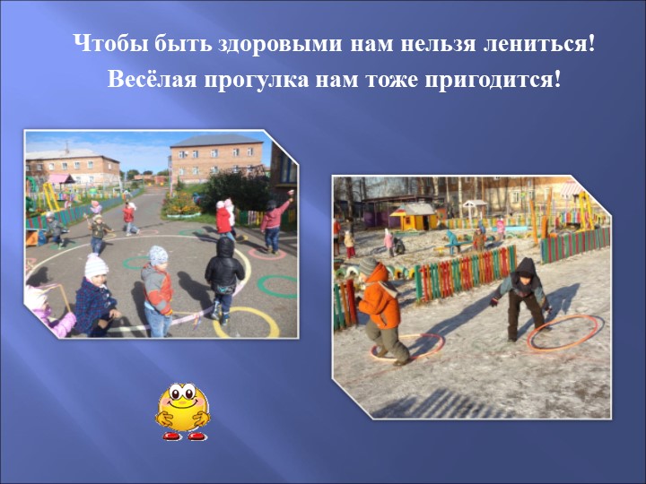 Презентация по физическому развитию на тему "Веселая физкультура"