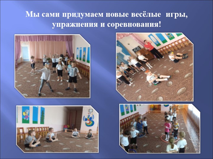 Презентация по физическому развитию на тему "Веселая физкультура"
