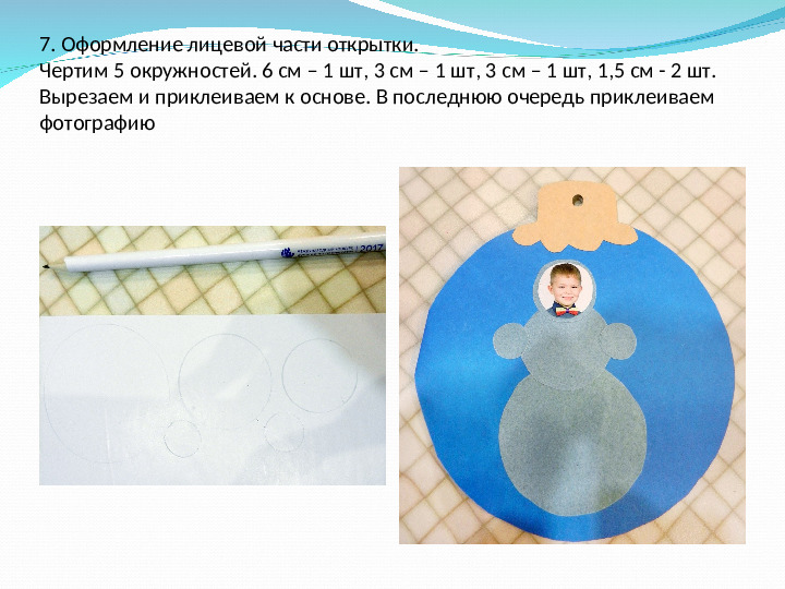 Практическая работа по технологии «Изготовление новогодней фотооткрытки»