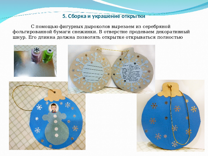 Практическая работа по технологии «Изготовление новогодней фотооткрытки»