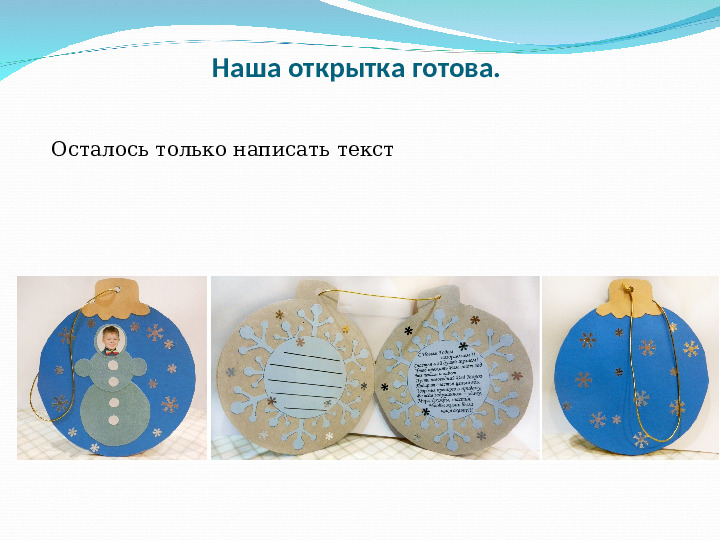 Практическая работа по технологии «Изготовление новогодней фотооткрытки»
