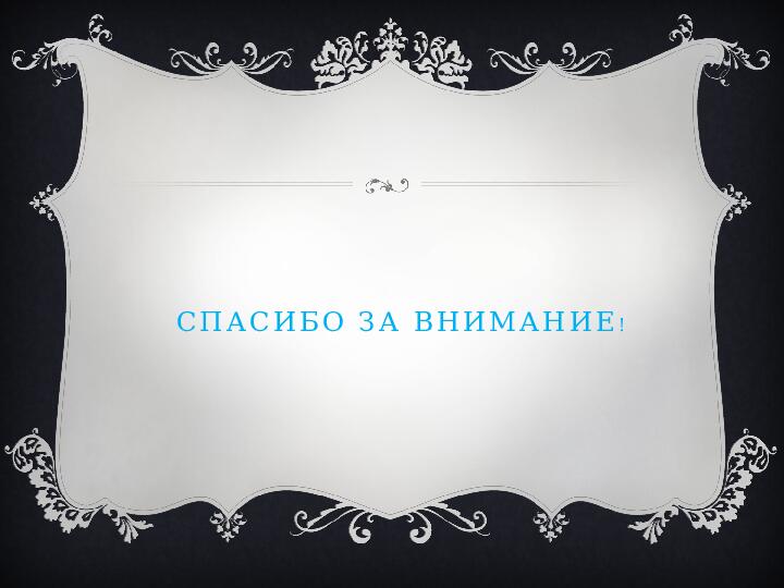 Презентация на тему "Татарские национальные узоры"