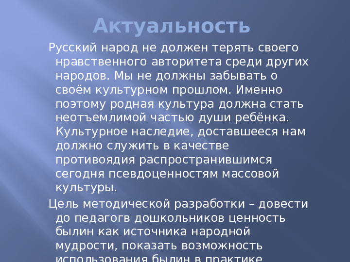 Презентация на тему "Русские былины как средство приобщения детей шести лет к народному творчеству и истории
