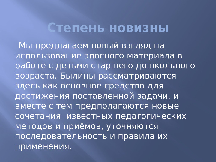 Презентация на тему "Русские былины как средство приобщения детей шести лет к народному творчеству и истории