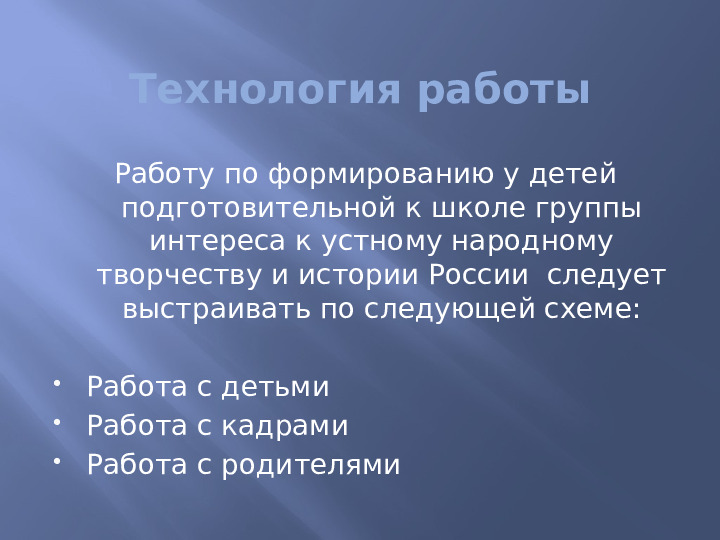 Презентация на тему "Русские былины как средство приобщения детей шести лет к народному творчеству и истории