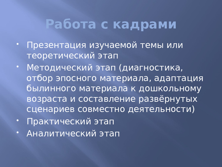 Презентация на тему "Русские былины как средство приобщения детей шести лет к народному творчеству и истории