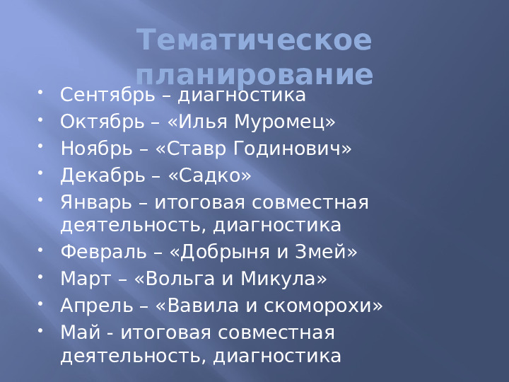 Презентация на тему "Русские былины как средство приобщения детей шести лет к народному творчеству и истории