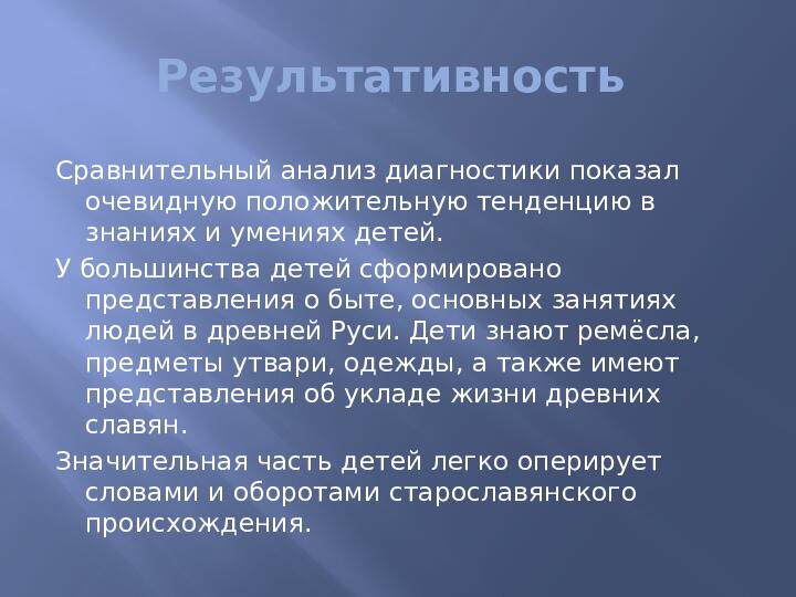 Презентация на тему "Русские былины как средство приобщения детей шести лет к народному творчеству и истории