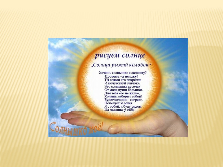 Презентация "Здравствуй,солнышко" в младшей группе