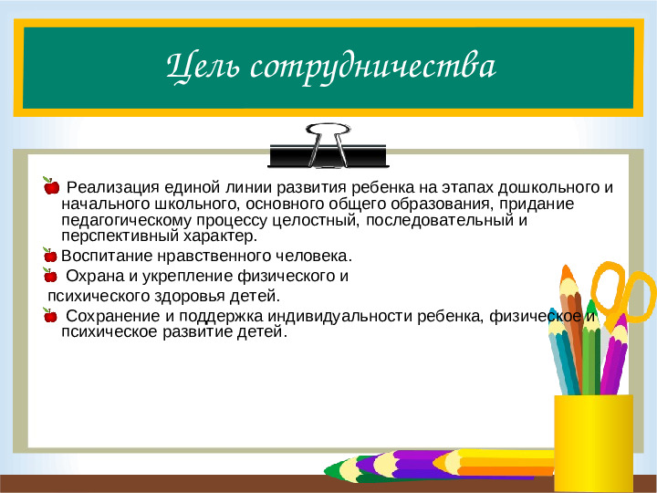 Презентация "Сотрудничество МДОУ детский сад №37 с Курсаковской СОШ"