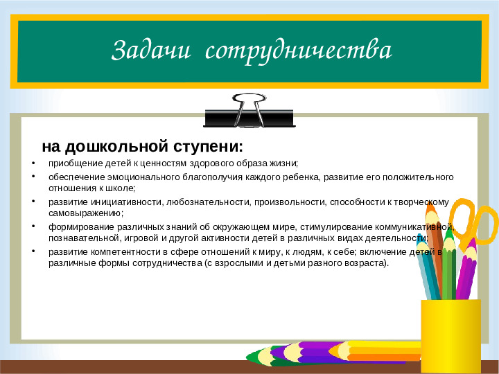 Презентация "Сотрудничество МДОУ детский сад №37 с Курсаковской СОШ"