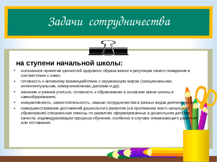 Презентация "Сотрудничество МДОУ детский сад №37 с Курсаковской СОШ"