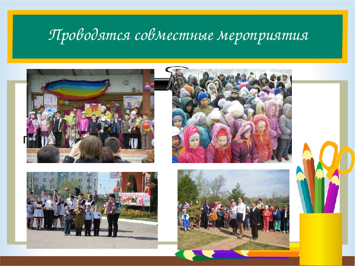 Презентация "Сотрудничество МДОУ детский сад №37 с Курсаковской СОШ"