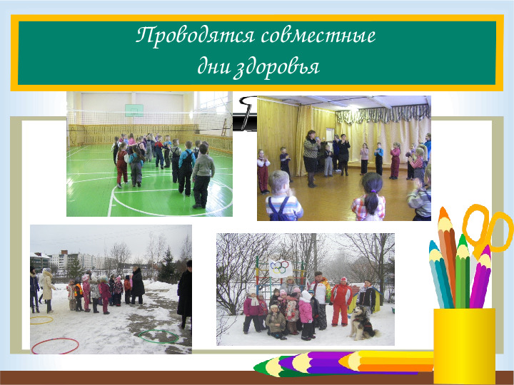 Презентация "Сотрудничество МДОУ детский сад №37 с Курсаковской СОШ"