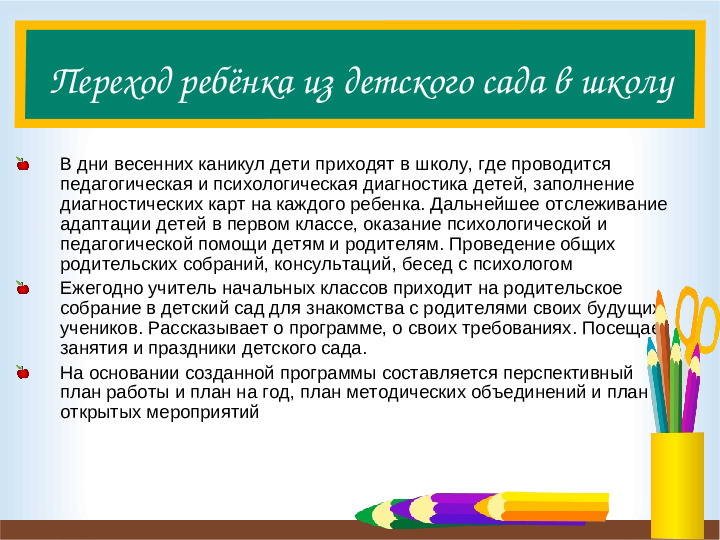 Презентация "Сотрудничество МДОУ детский сад №37 с Курсаковской СОШ"